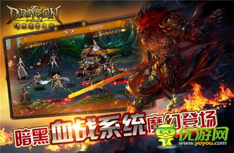 暗黑血戰(zhàn)革新上線《龍之力量》資料片今日公測