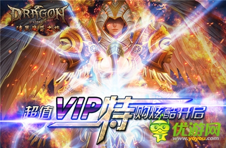 暗黑血戰(zhàn)革新上線《龍之力量》資料片今日公測(cè)