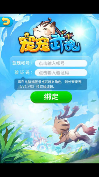 《武魂》靈寵手游版《寵寵武魂》上線 一起來指尖冒險吧