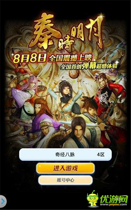 雙劍合璧 觸控&360聯(lián)合開啟《秦時(shí)明月》觀影會(huì)