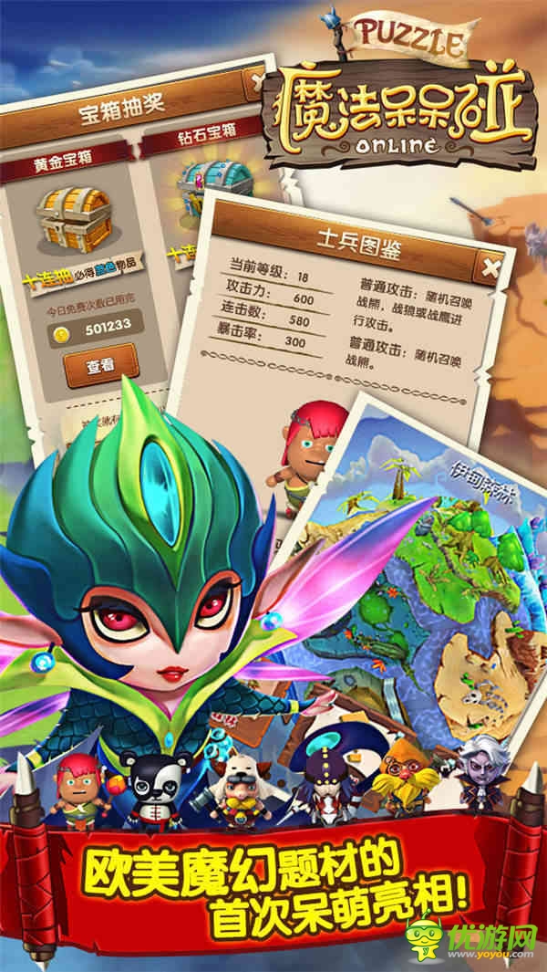 魔法呆呆碰截圖欣賞