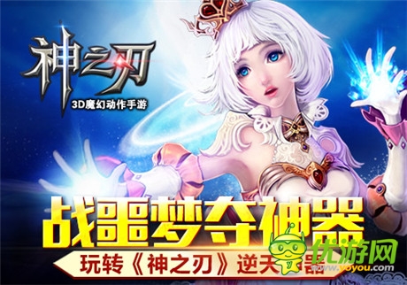 戰(zhàn)噩夢(mèng)奪神器 玩轉(zhuǎn)《神之刃》逆天神器