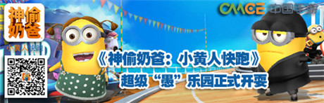 《神偷奶爸:小黃人快跑》超級“愚”樂園正式開耍