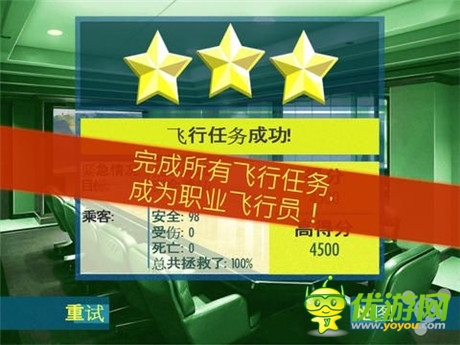 危機(jī)仍未解除《MAYDAY!緊急迫降》獲更新