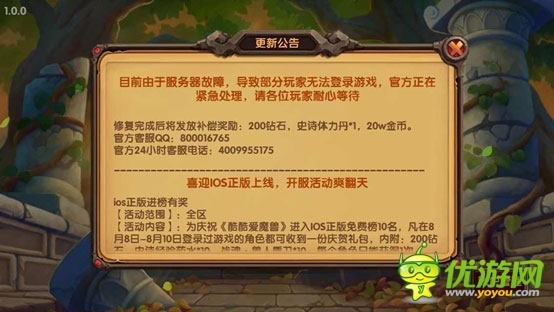 樹大招風(fēng)！《酷酷愛魔獸》上線僅1天被惡意攻擊