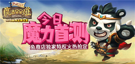 RPG動(dòng)作三消手游《魔法呆呆碰》今日首測(cè)開啟