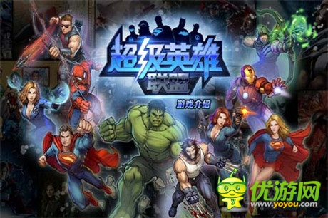 美漫風格卡牌游戲《超級英雄聯(lián)盟》玩法解析