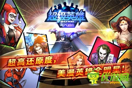 美漫風格卡牌游戲《超級英雄聯(lián)盟》玩法解析