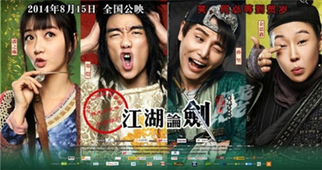 久游網(wǎng)邀請全行業(yè)免費觀看爆笑電影《江湖論劍》