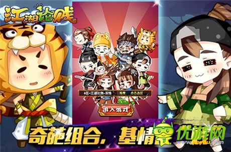 久游網(wǎng)邀請全行業(yè)免費觀看爆笑電影《江湖論劍》