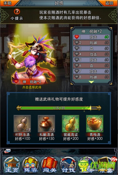 以酒為媒 《一起闖三國》好感系統(tǒng)介紹