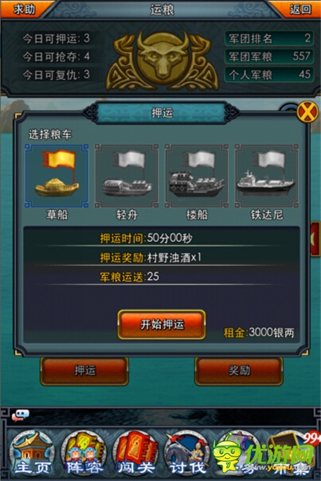 以酒為媒 《一起闖三國》好感系統(tǒng)介紹