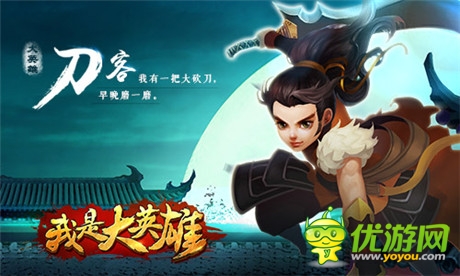 微操動作手游《我是大英雄》8.15燃情刪檔測試