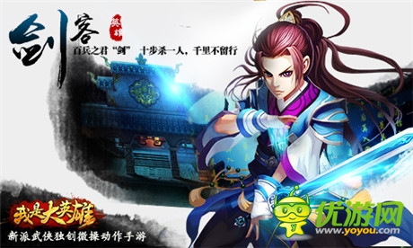 微操動作手游《我是大英雄》8.15燃情刪檔測試