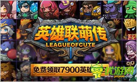 夢想璀璨破殼 《英雄聯(lián)萌傳》新版內(nèi)容首曝