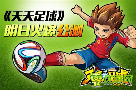 球隊(duì)意志功能來襲《天天足球》明日正式火爆公測(cè)