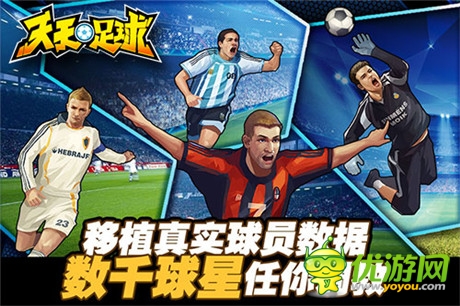 球隊(duì)意志功能來襲《天天足球》明日正式火爆公測(cè)