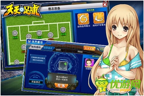 球隊(duì)意志功能來襲《天天足球》明日正式火爆公測(cè)