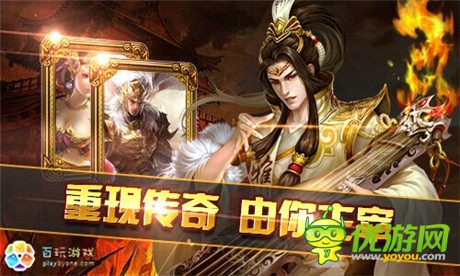 千呼萬(wàn)喚始出來(lái)《三國(guó)魂》手機(jī)版首服正式開(kāi)啟