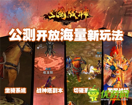 最強國戰(zhàn)手游《三國戰(zhàn)神》9.10耀世公測