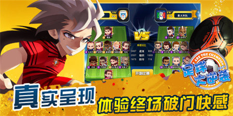 人氣手游《足球大逆襲》新版全新體驗即將來襲