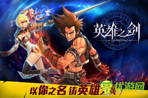英雄之劍截圖欣賞