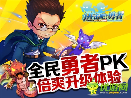 新資料片耍劇透《進擊吧!勇者》內(nèi)容大曝光