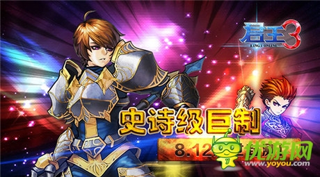 史詩級巨制《君王3》今日耀世封測