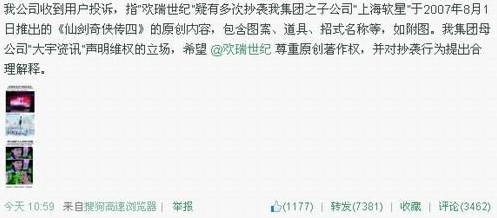 大宇訴電視劇《古劍奇譚》侵權(quán) 歡瑞世紀(jì)或成被告