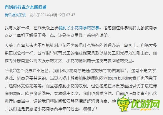 騰訊回應(yīng)陳小花：協(xié)商離職，有話好好說(shuō)