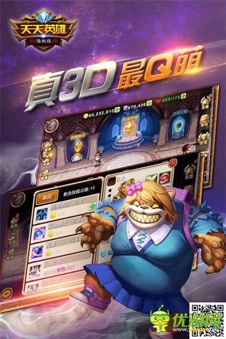 首款真3D戰(zhàn)網手游《天天英雄》內測榮耀開啟