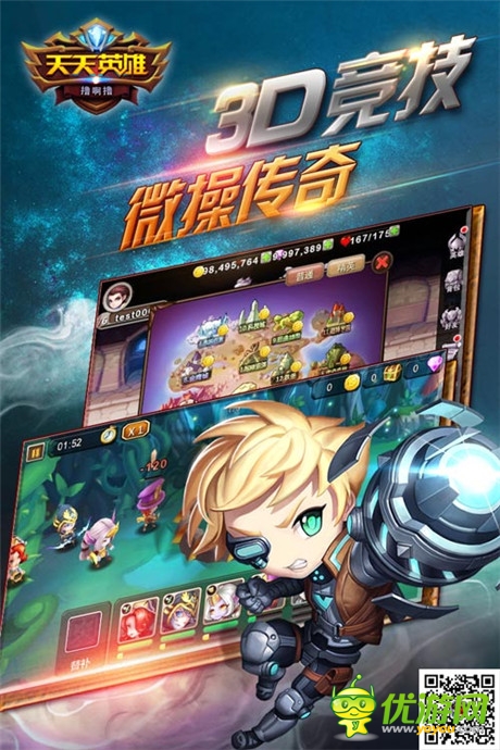 首款真3D戰(zhàn)網手游《天天英雄》內測榮耀開啟