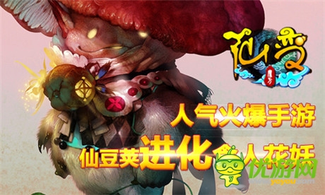 人氣火爆手游《仙變》看仙豆莢進(jìn)化食人花妖