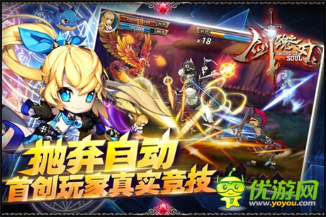 劃時(shí)代之作《 劍魂之刃》iOS今日上線