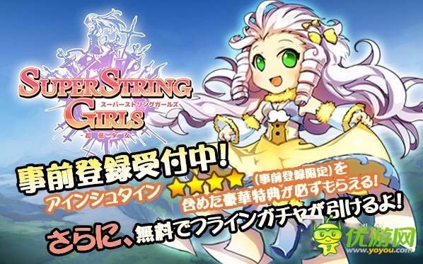 萌系少女來戰(zhàn)斗 戰(zhàn)略養(yǎng)成《超級弦女孩》開放提前登記
