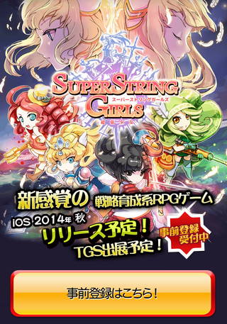 萌系少女來戰(zhàn)斗 戰(zhàn)略養(yǎng)成《超級弦女孩》開放提前登記