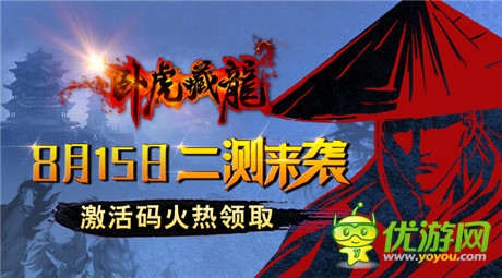 自由武俠《臥虎藏龍》二測激活碼全攻略