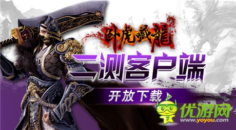 自由武俠《臥虎藏龍》二測激活碼全攻略