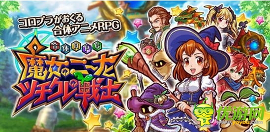 種出你的戰(zhàn)士 《魔女妮娜與土塊戰(zhàn)士》已上架App Store