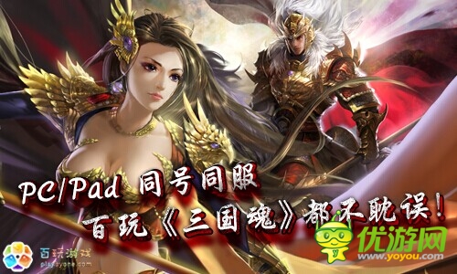 《三國魂》手機(jī)版開服首日數(shù)據(jù)曝光 萬人同服還不夠