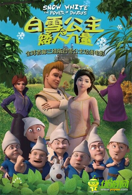 電影及游戲同步上映《白雪公主之矮人力量》驚奇來(lái)襲