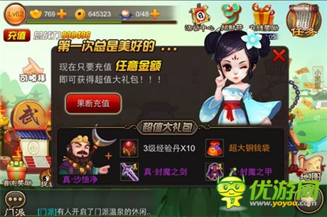 囧西游之大鬧天宮 首充獎(jiǎng)勵(lì)送不停