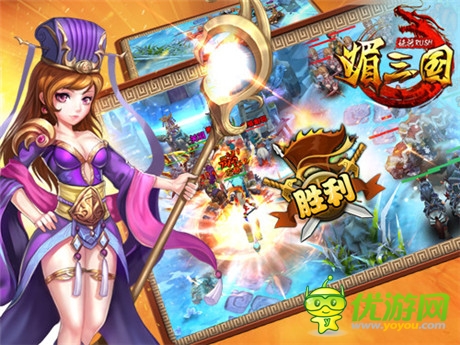 媚將來襲 卡牌巨制《媚三國》今日iOS平臺(tái)上線