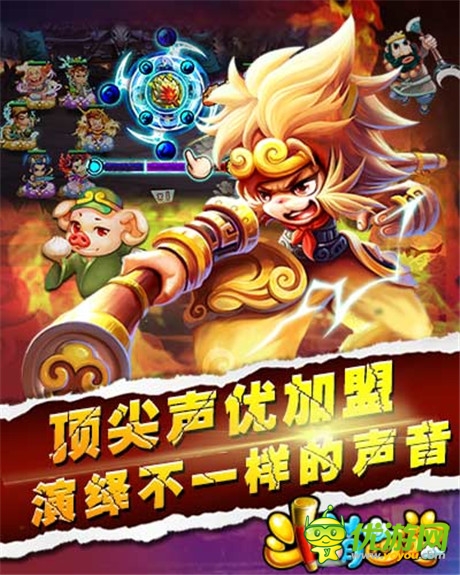 巨星加盟《斗萌西游》頂級(jí)聲優(yōu)齊獻(xiàn)“身”