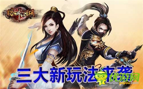 《格斗江湖》8月全新三大玩法提前大曝光