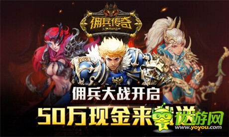 美女公會(huì)妖艷入駐《傭兵傳奇》百萬(wàn)豪禮公測(cè)