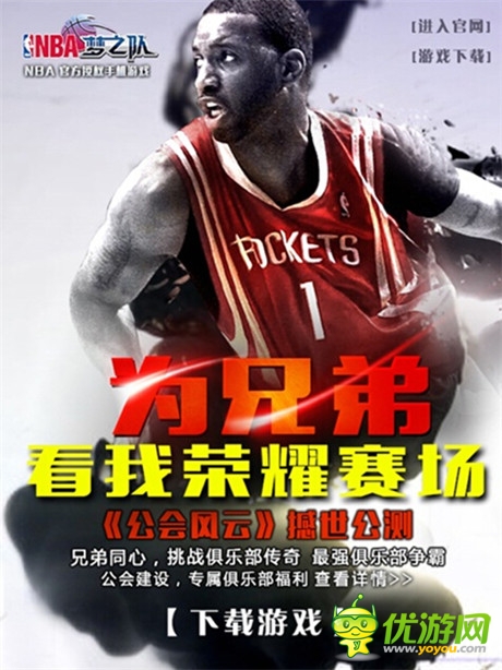 公會風云來襲《NBA夢之隊》新版狂砸百萬福利