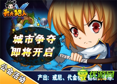 新版來(lái)襲《天天獵人》打響城市爭(zhēng)奪戰(zhàn)