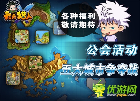 新版來(lái)襲《天天獵人》打響城市爭(zhēng)奪戰(zhàn)