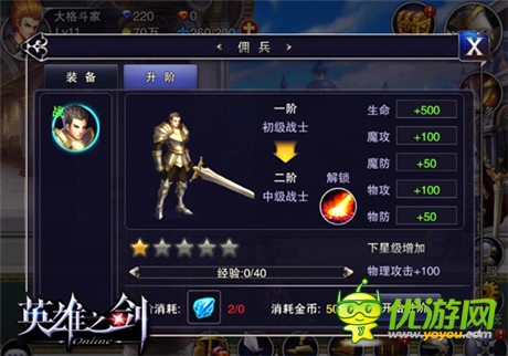 好基友一起走《英雄之劍》傭兵系統(tǒng)全解析